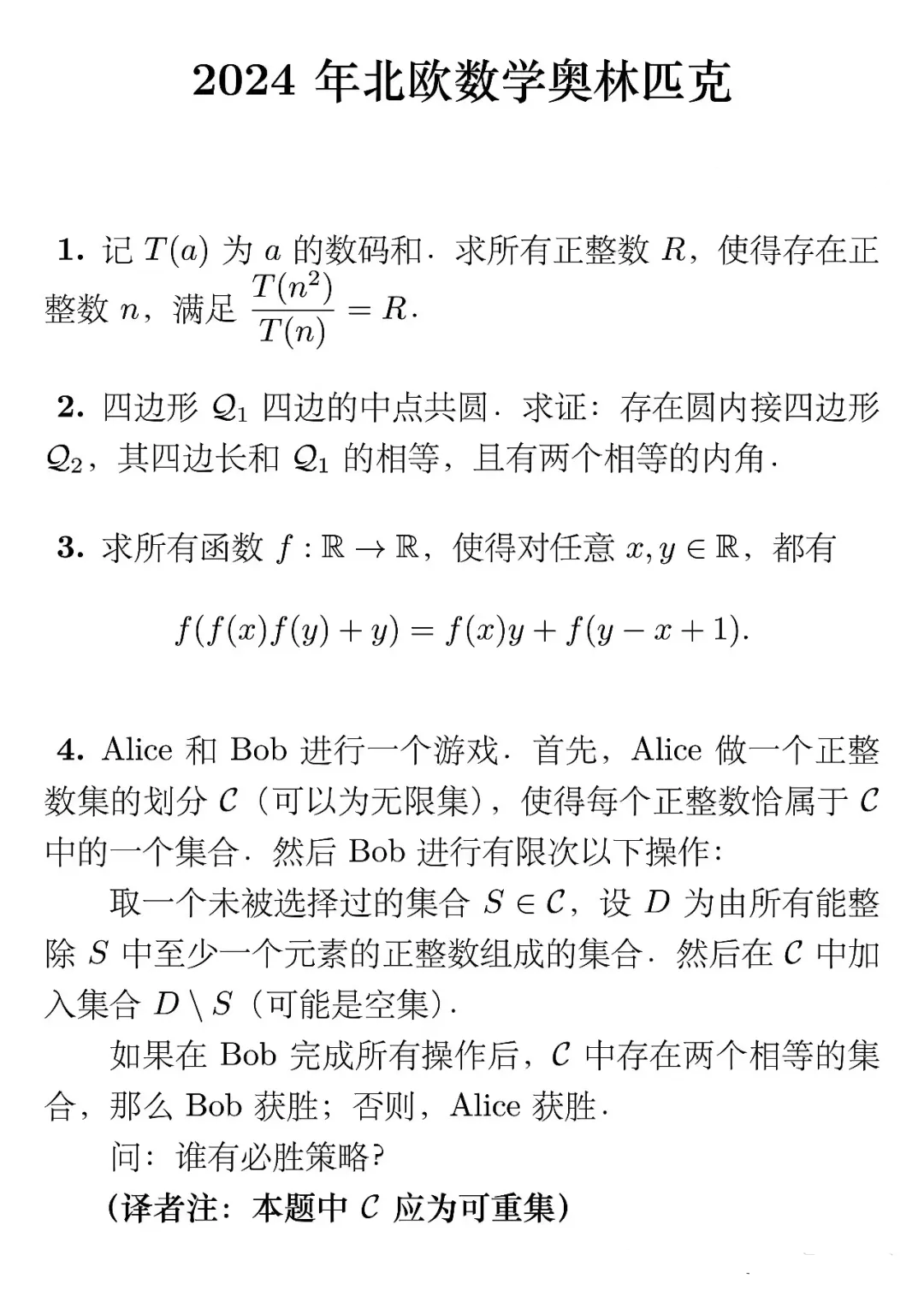 2024年北欧数学奥林匹克竞赛竞赛试题