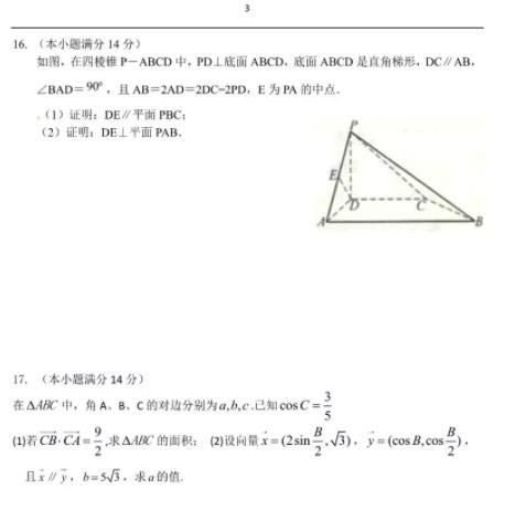 江苏省2020届高三上学期八校联考数学试卷及答 案详解!