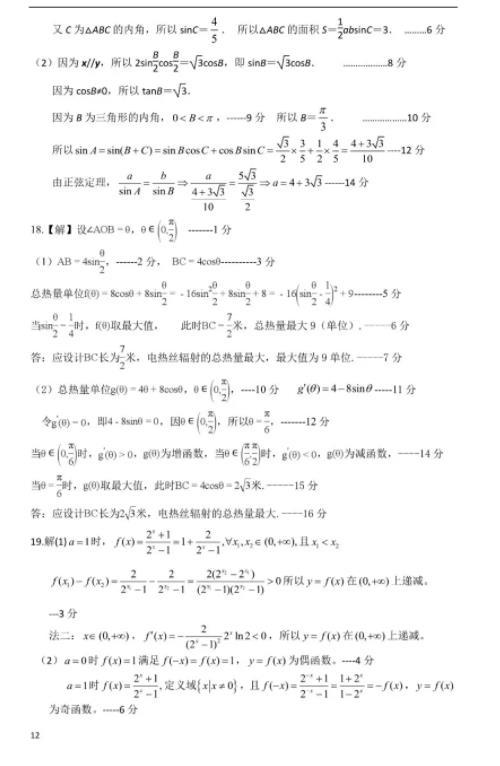 江苏省2020届高三上学期八校联考数学试卷及答 案详解!