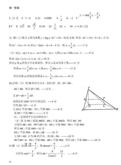 江苏省2020届高三上学期八校联考数学试卷及答 案详解!