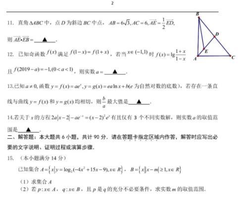 江苏省2020届高三上学期八校联考数学试卷及答 案详解!