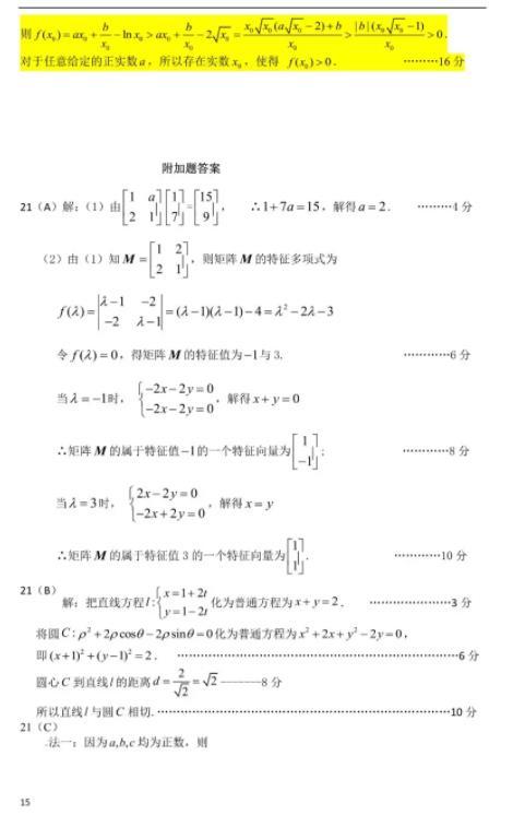 江苏省2020届高三上学期八校联考数学试卷及答 案详解!